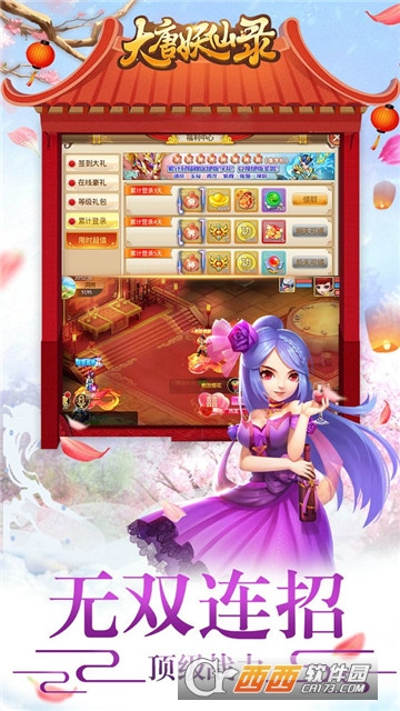 大唐妖仙录九游版 大唐妖仙录九游版