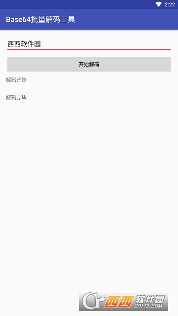 Base64批量解码工具 Base64批量解码工具