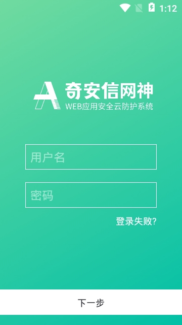 网神安域app 网神安域app