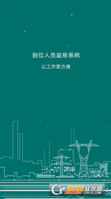 到位监督系统app 到位监督系统app
