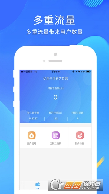 优客商户版 优客商户版