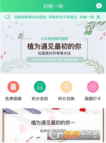 初植一吻"/