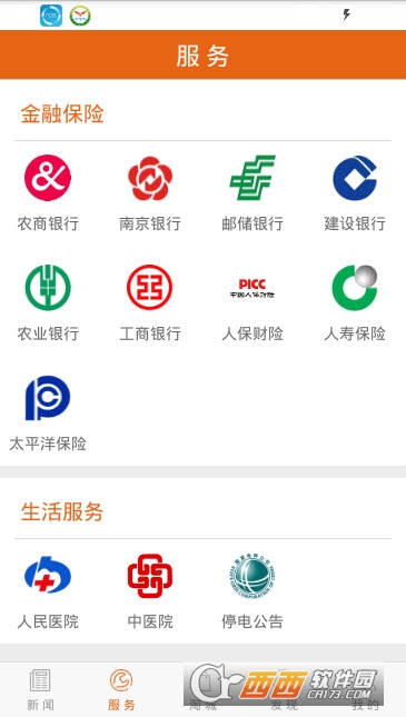 无线海安手机客户端 无线海安手机客户端