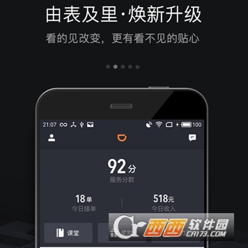 滴滴车主接单神器app