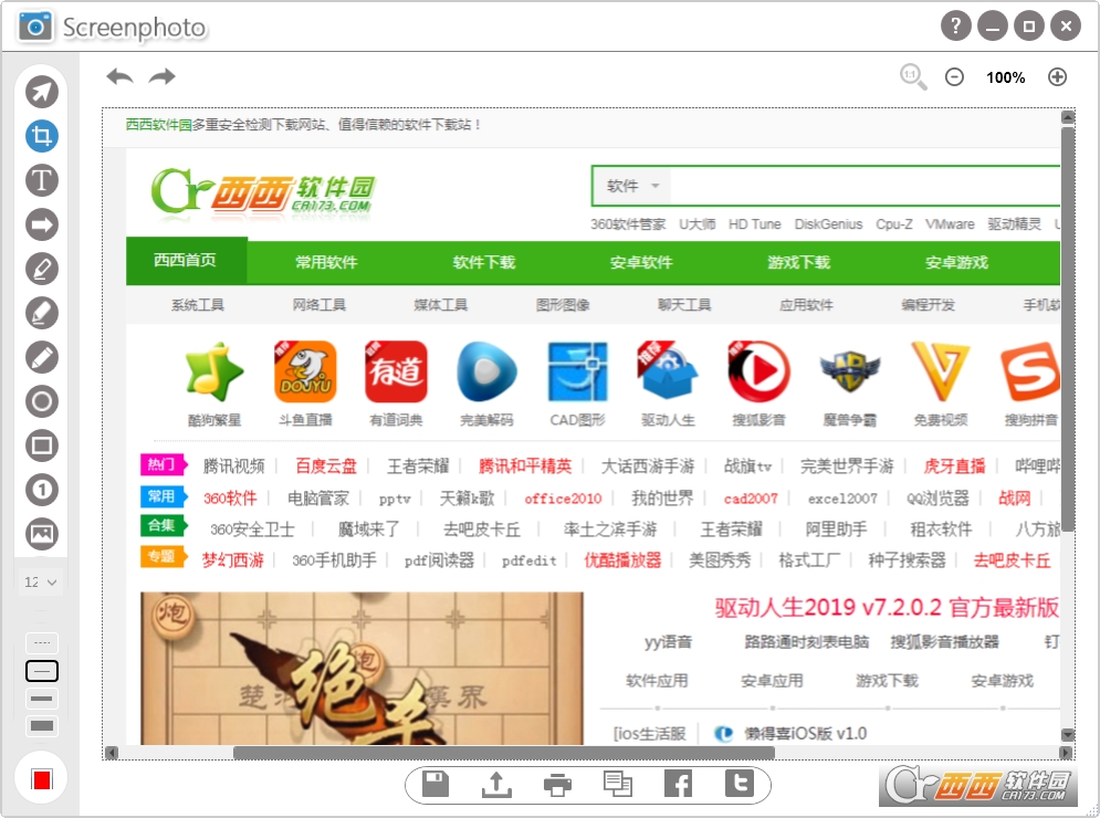 屏幕快速截图软件Abelssoft Screenphoto 2019 屏幕快速截图软件Abelssoft Screenphoto 2019