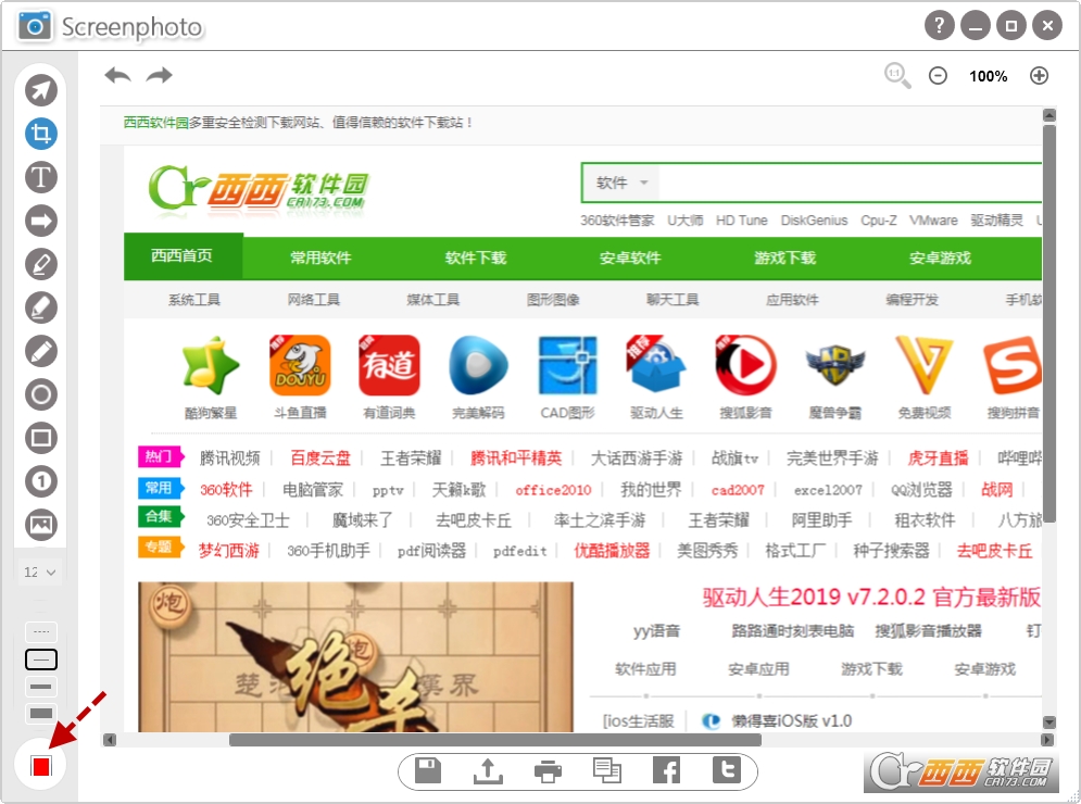 屏幕快速截图软件Abelssoft Screenphoto 2019 屏幕快速截图软件Abelssoft Screenphoto 2019