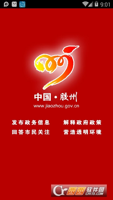 胶州政务网客户端 胶州政务网客户端