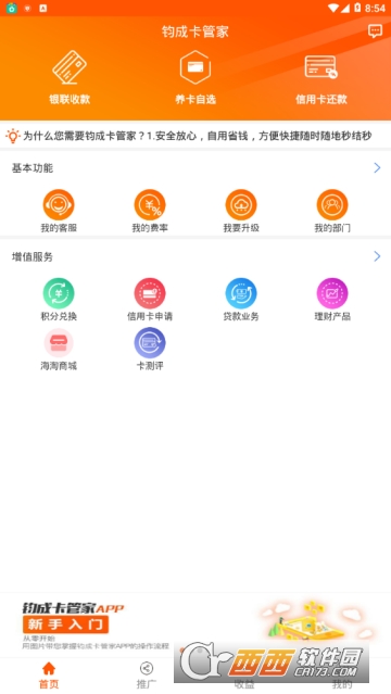 钧成卡管家app