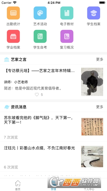 行知艺+教师版 行知艺+教师版