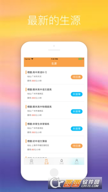油柑家教iOS版