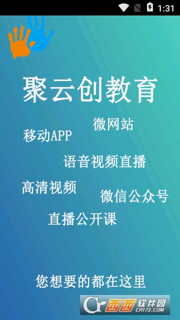 聚云创教育app 聚云创教育app