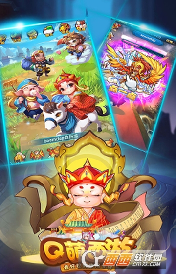 Q萌西游星耀版