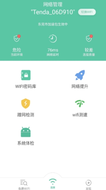 WiFi钥匙显密码免费版 WiFi钥匙显密码免费版