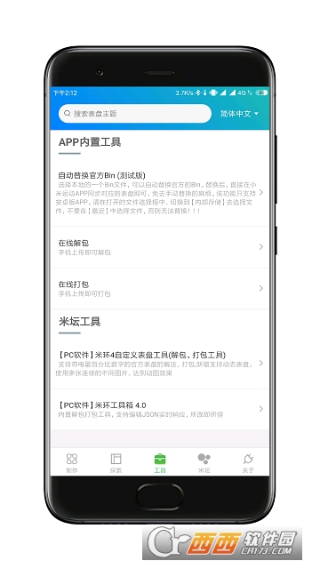 表盘自定义工具 表盘自定义工具