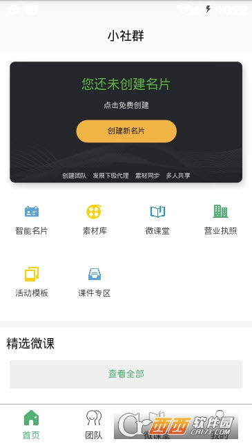 小社群 小社群