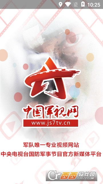 中国军视网app 中国军视网app