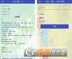 字词典查询大全app