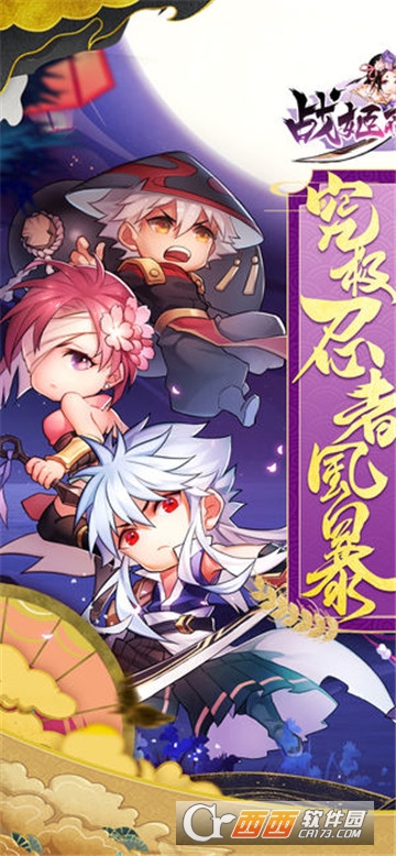 战姬忍法帖小米版 战姬忍法帖小米版