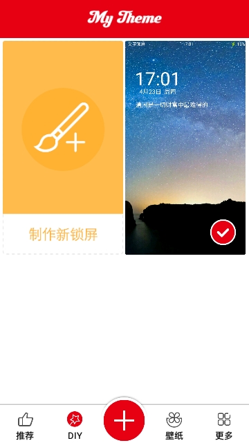 手机文字锁屏应用 手机文字锁屏应用