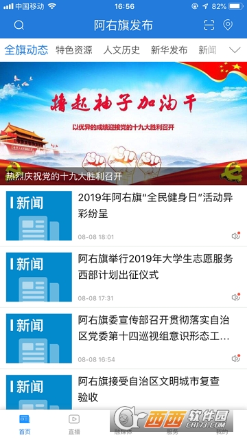 阿右旗发布 阿右旗发布