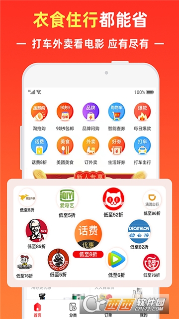 呼呼省钱2020 呼呼省钱2020