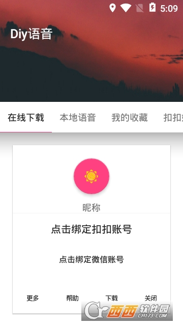 DIY语音app免费版 DIY语音app免费版