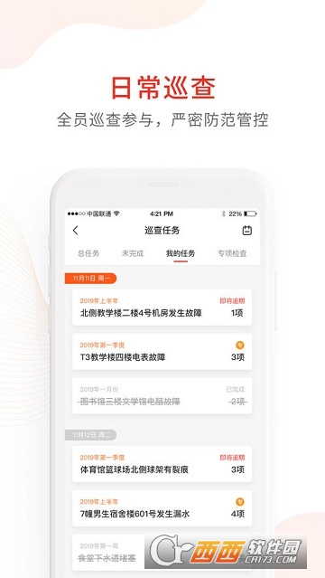 学校安全防控软件 学校安全防控软件