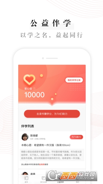 益伴阅读 益伴阅读