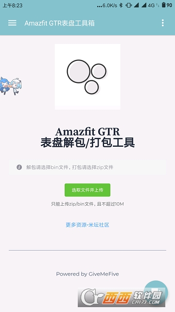Amazfit表盘工具箱 Amazfit表盘工具箱