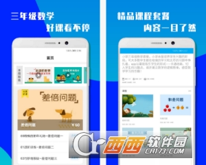 小学三年级数学
