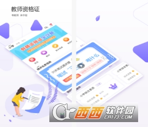 教师资格证2019