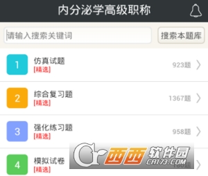 内分泌学高级职称