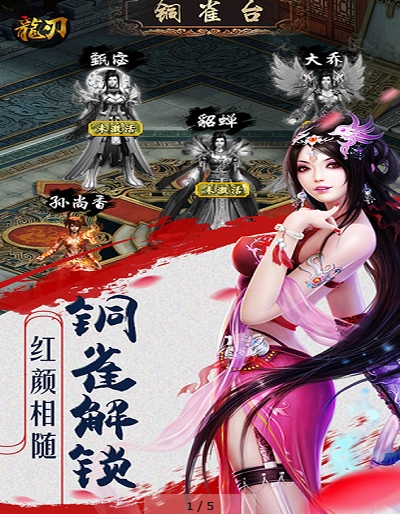 龙刃飞升版