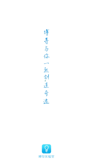 博导实验室 博导实验室