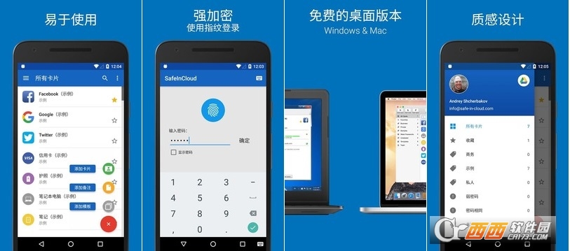 SafeInCloud破解专业中文版