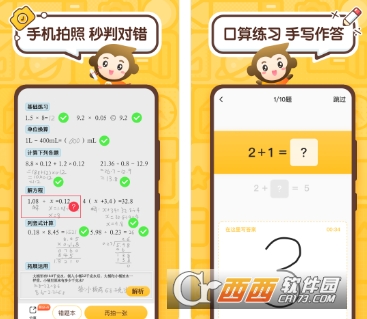小猿口算旧版"/