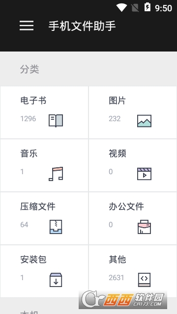 手机文件助手 手机文件助手