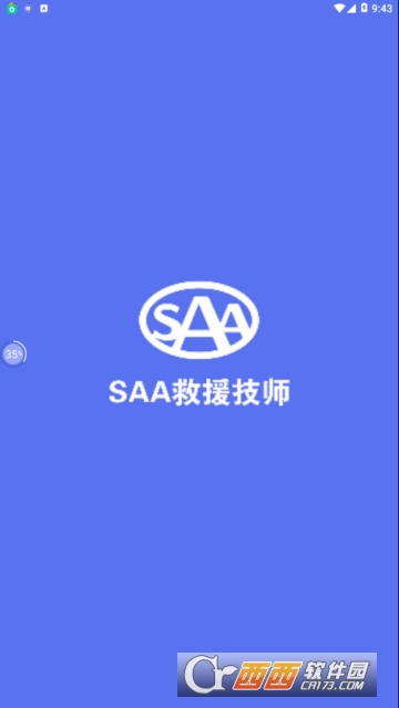 saa吉诺救援 saa吉诺救援