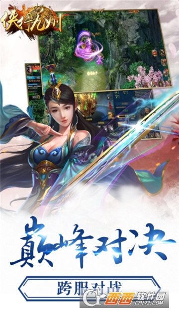 侠行九州BT变态版 侠行九州BT变态版