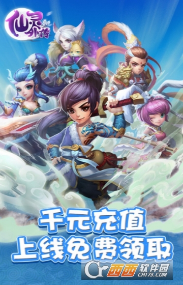 仙灵外传满V版