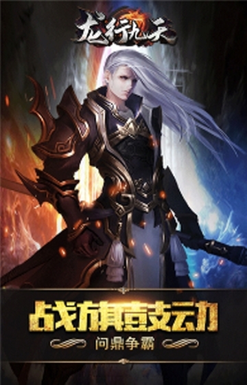 龙行九天公益服