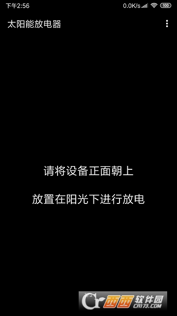 太阳能放电器 太阳能放电器