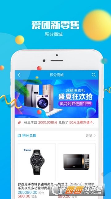 爱团新零售app 爱团新零售app