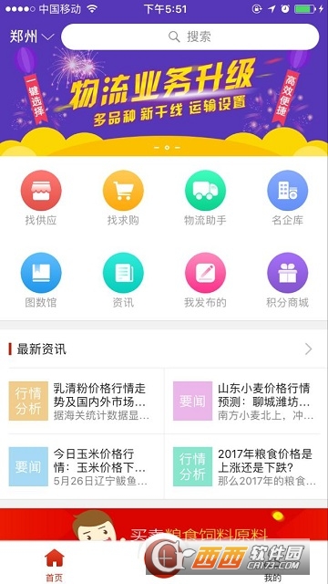 掌上联农 掌上联农