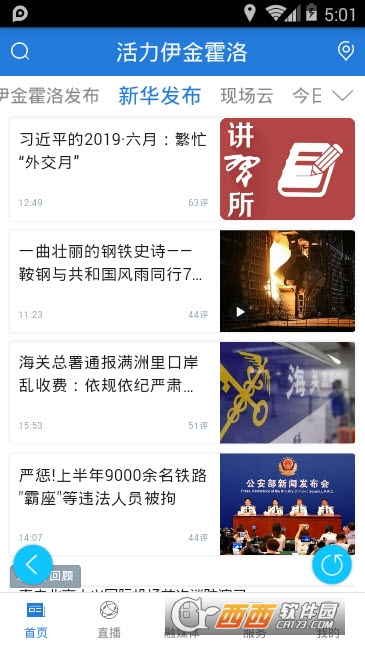 活力伊金霍洛app 活力伊金霍洛app