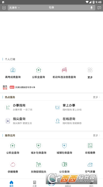 天津政务高考查分app 天津政务高考查分app
