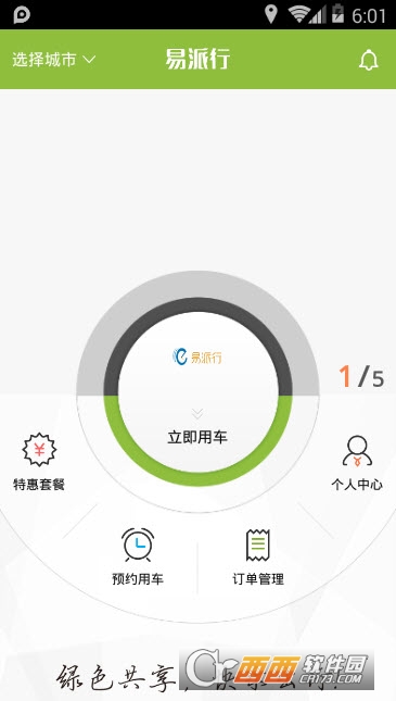 易派行 易派行