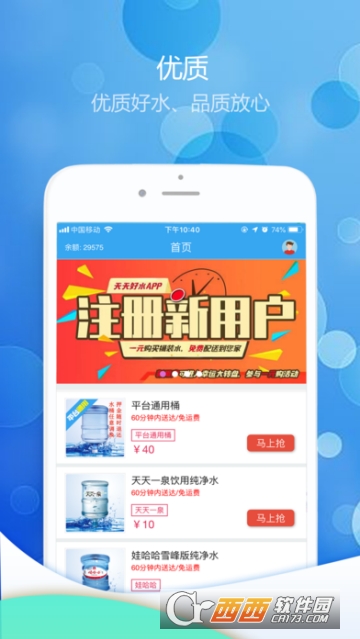 天天好水app 天天好水app