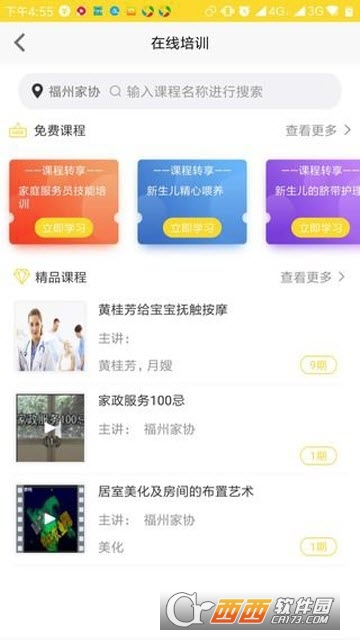 福州家协 福州家协