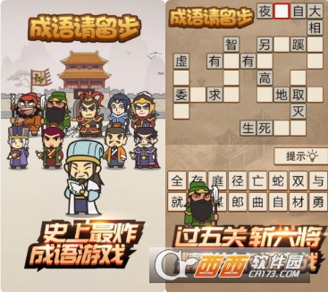 成语请留步"/